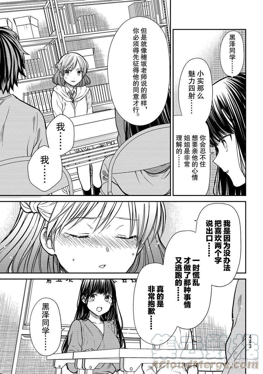 大姐养你呀韩漫全集-266 征求同意无删减无遮挡章节图片 