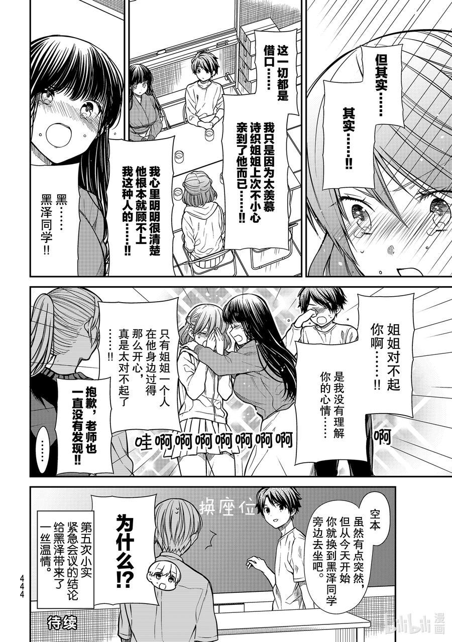大姐养你呀韩漫全集-266 征求同意无删减无遮挡章节图片 