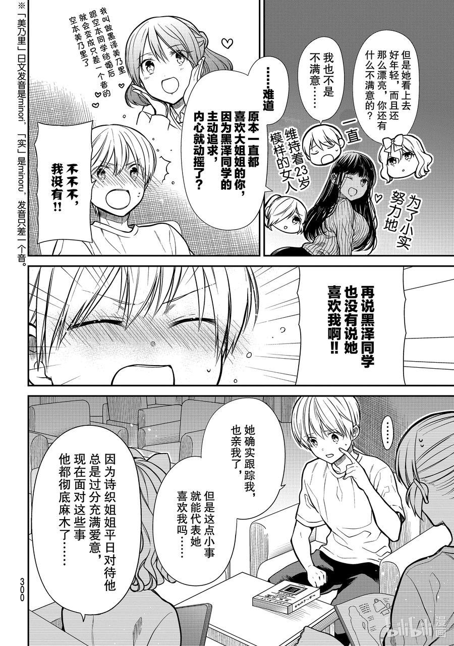 大姐养你呀韩漫全集-267 诗织的私生活无删减无遮挡章节图片 