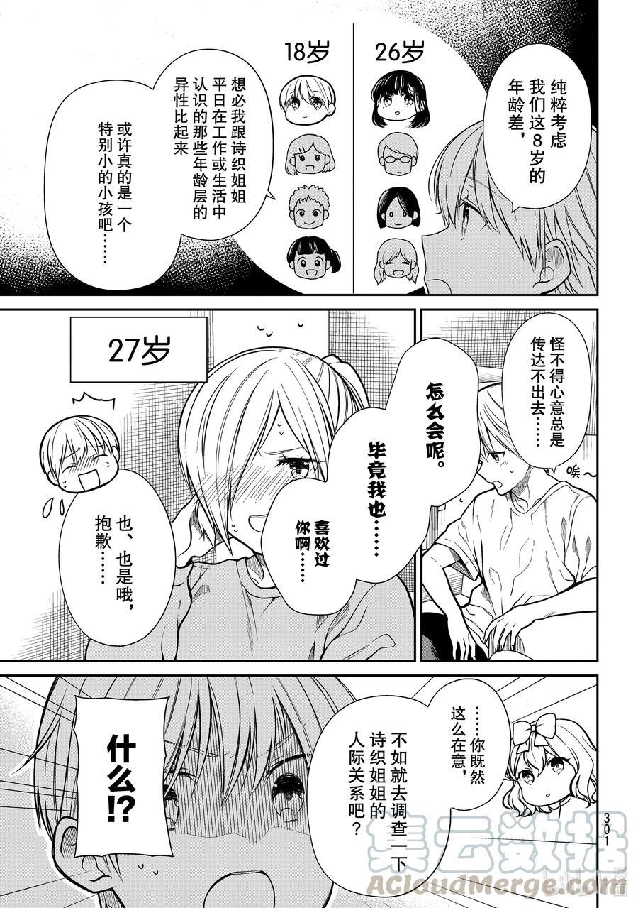 大姐养你呀韩漫全集-267 诗织的私生活无删减无遮挡章节图片 