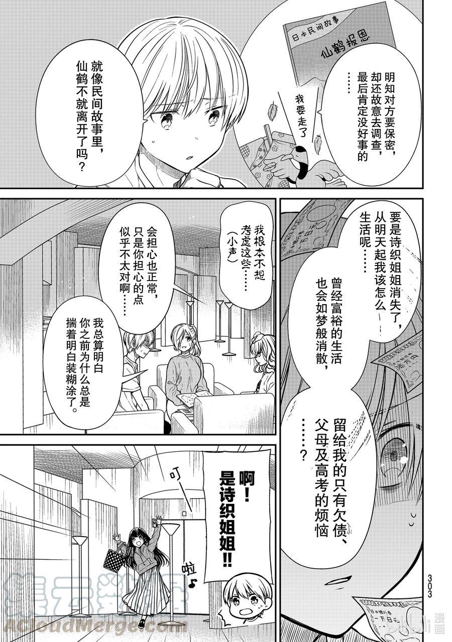 大姐养你呀韩漫全集-267 诗织的私生活无删减无遮挡章节图片 