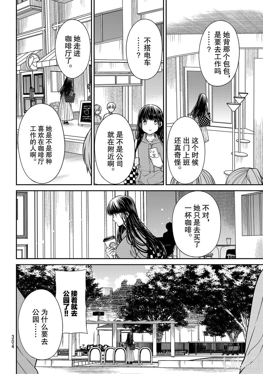 大姐养你呀韩漫全集-267 诗织的私生活无删减无遮挡章节图片 