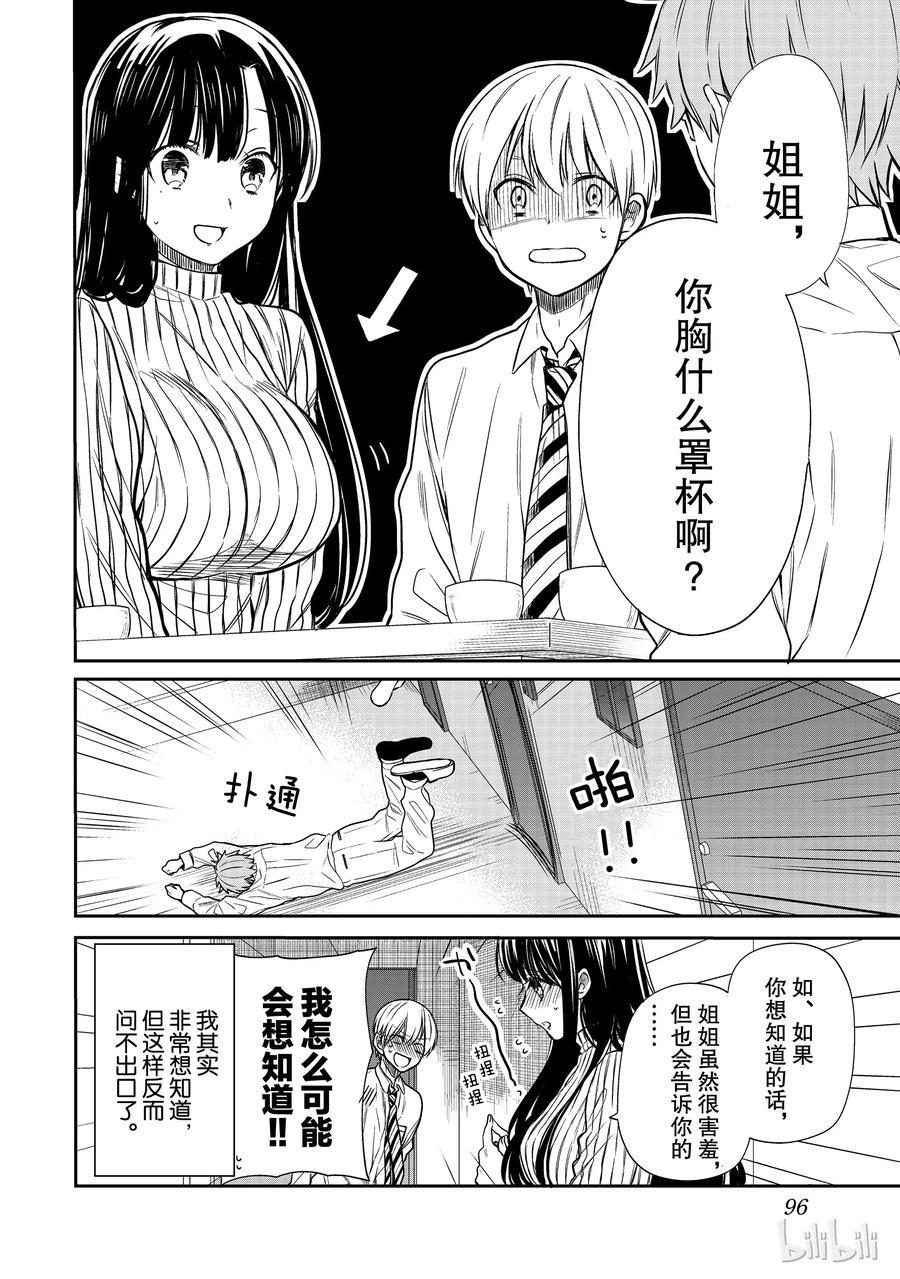 大姐养你呀韩漫全集-22 重要的事无删减无遮挡章节图片 