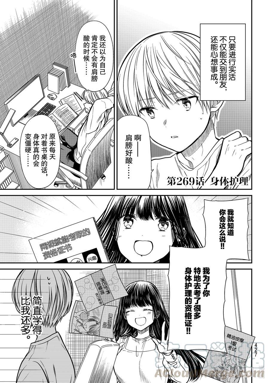 大姐养你呀韩漫全集-269 身体护理无删减无遮挡章节图片 