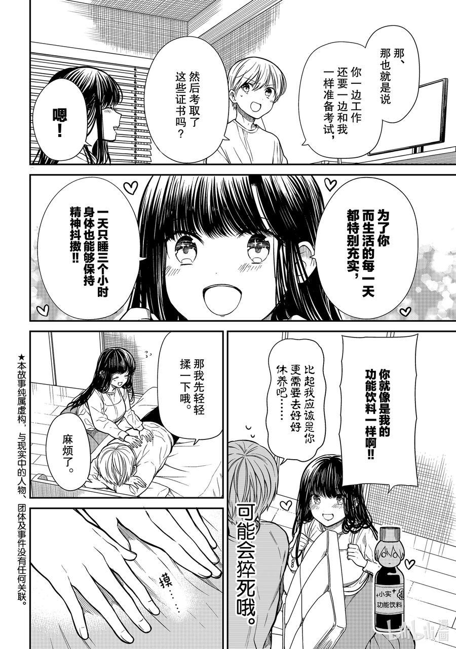 大姐养你呀韩漫全集-269 身体护理无删减无遮挡章节图片 