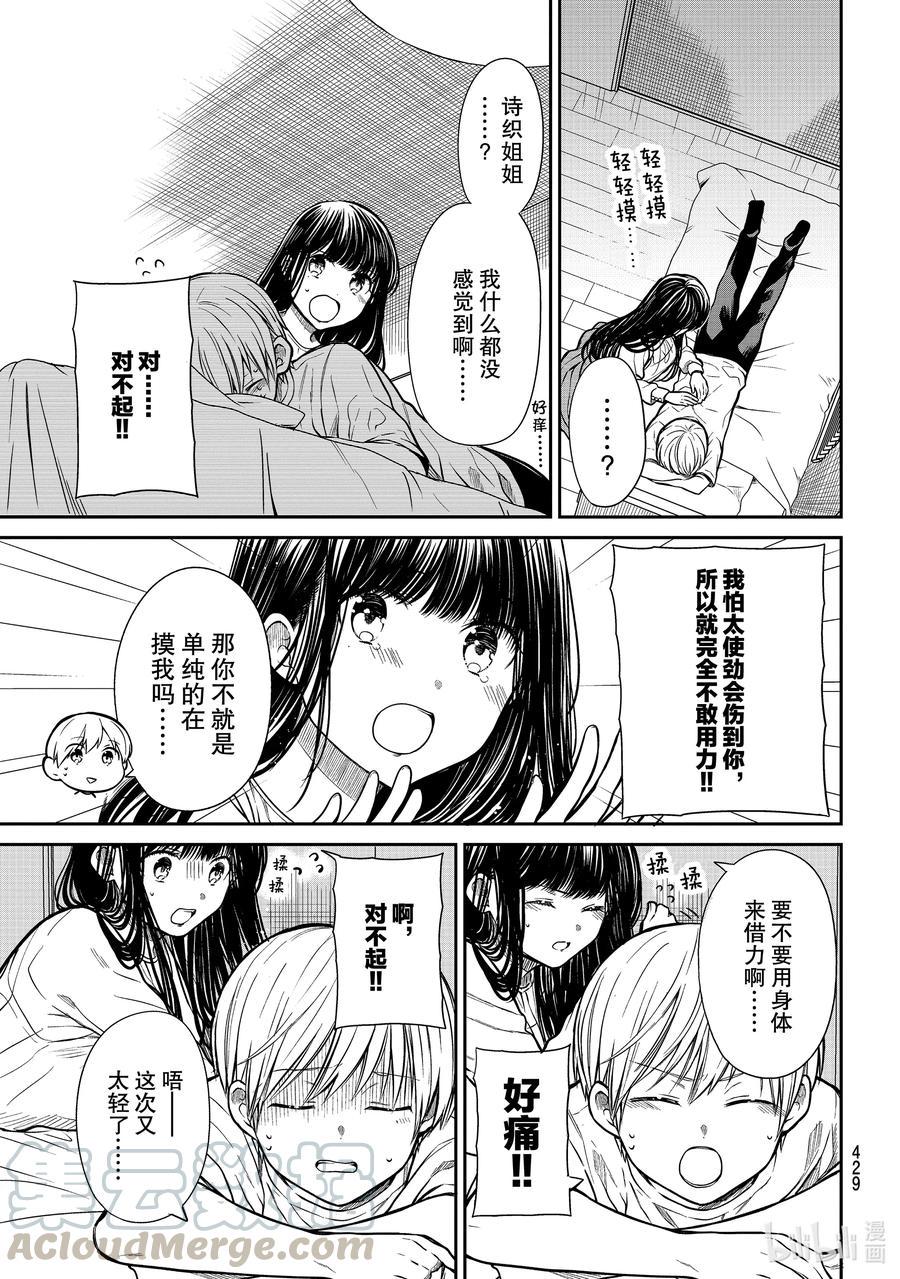 大姐养你呀韩漫全集-269 身体护理无删减无遮挡章节图片 