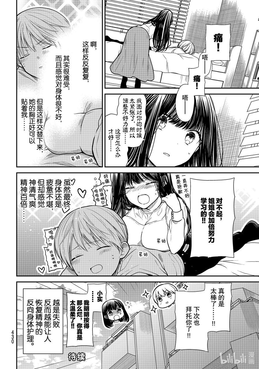 大姐养你呀韩漫全集-269 身体护理无删减无遮挡章节图片 