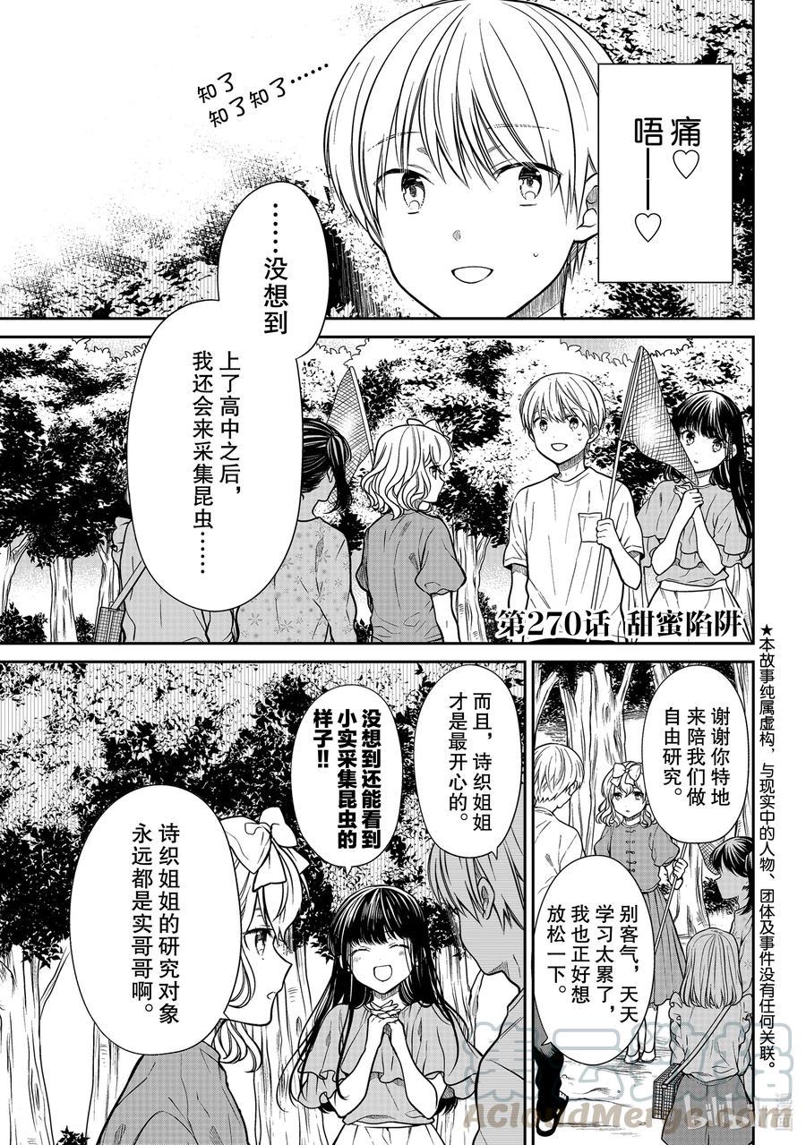 大姐养你呀韩漫全集-270 甜蜜陷阱无删减无遮挡章节图片 