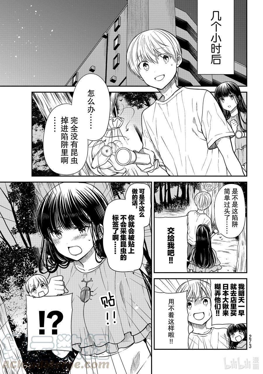 大姐养你呀韩漫全集-270 甜蜜陷阱无删减无遮挡章节图片 