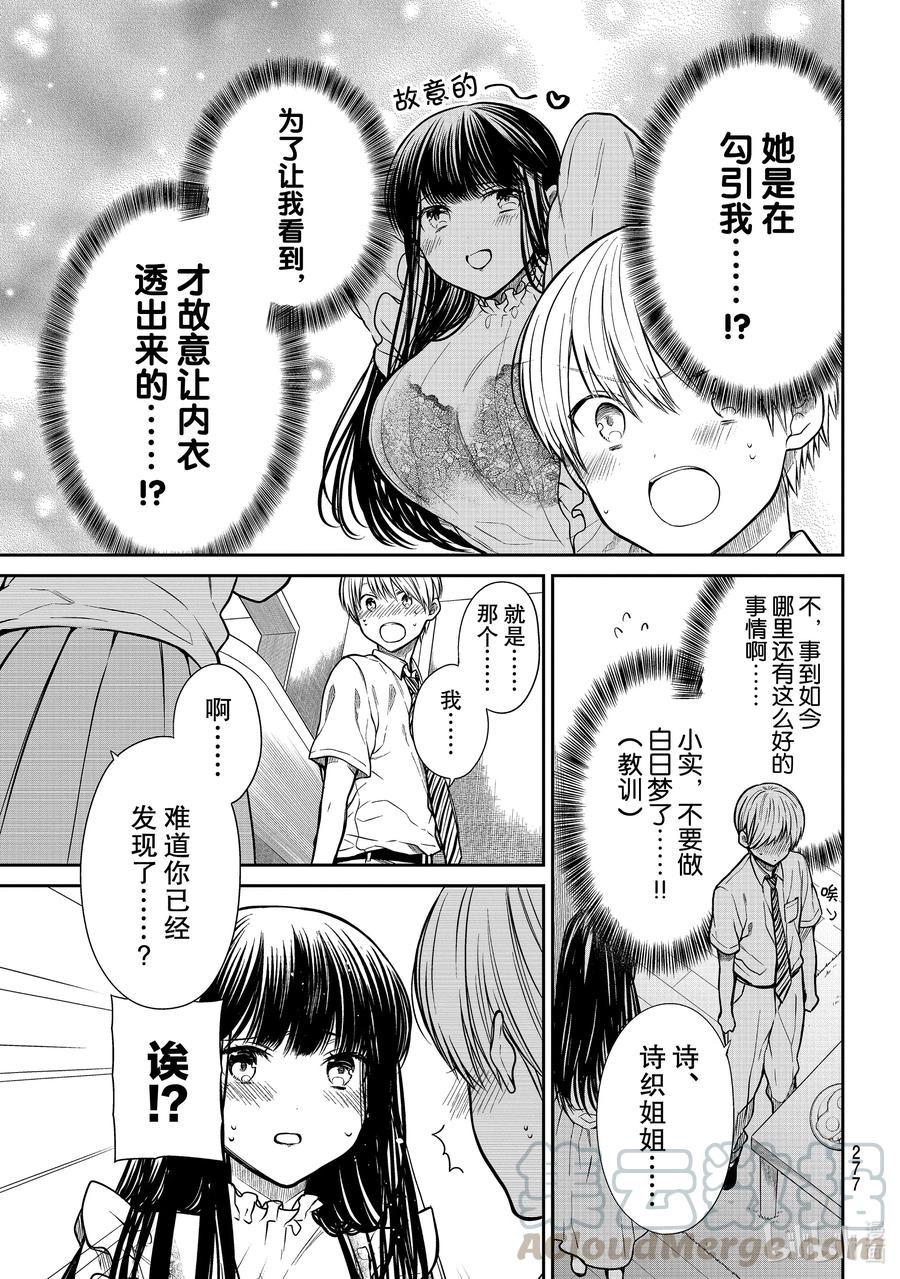 大姐养你呀韩漫全集-271 羞涩时光无删减无遮挡章节图片 