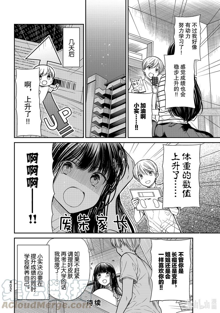 大姐养你呀韩漫全集-272 坚定的决心无删减无遮挡章节图片 
