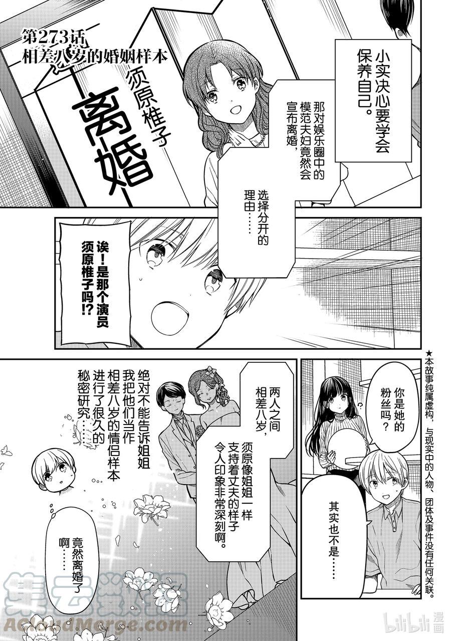 大姐养你呀韩漫全集-273 相差八岁的婚姻样本无删减无遮挡章节图片 