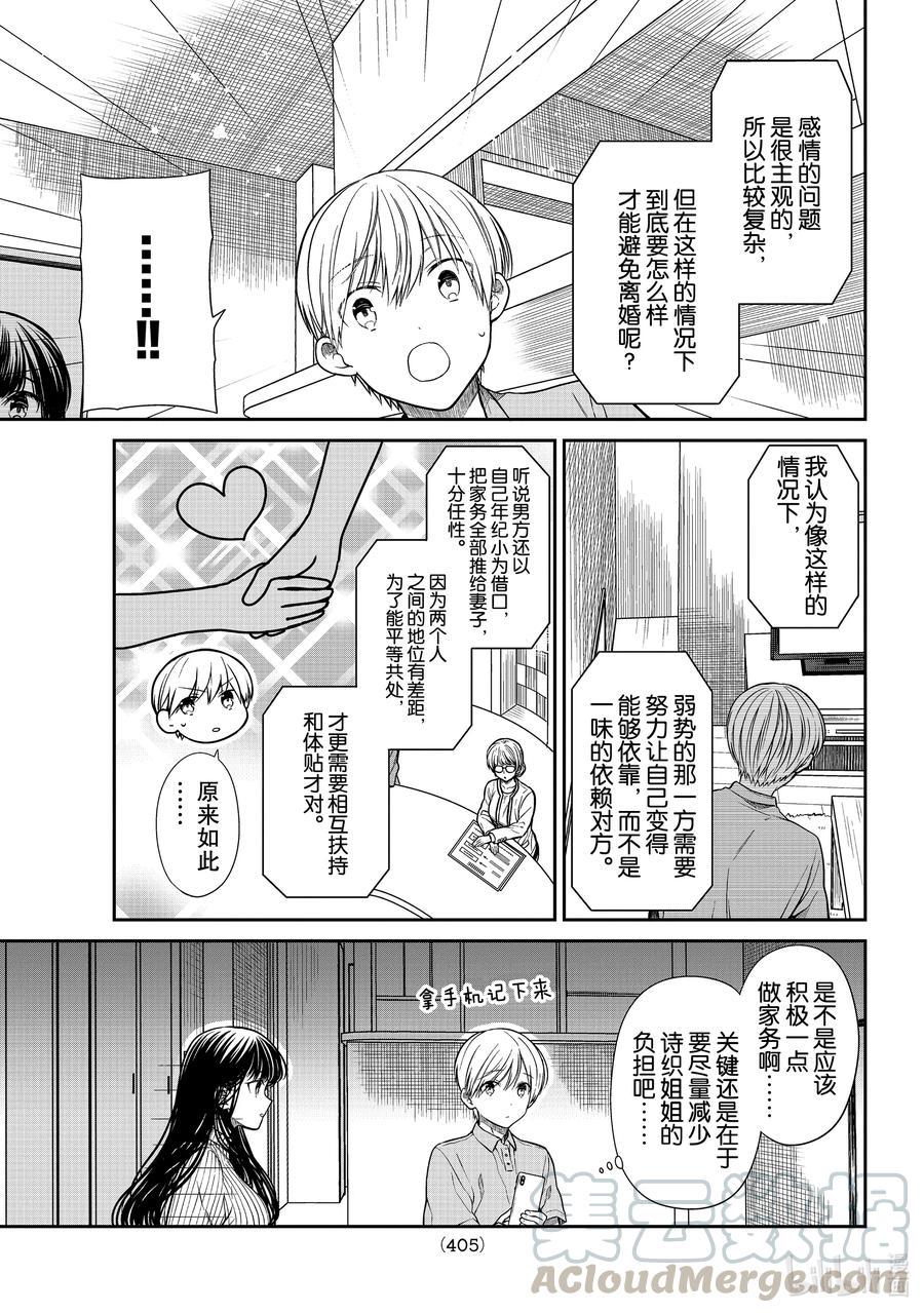 大姐养你呀韩漫全集-273 相差八岁的婚姻样本无删减无遮挡章节图片 
