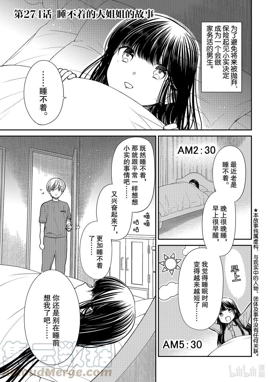 大姐养你呀韩漫全集-274 睡不着的大姐姐的故事无删减无遮挡章节图片 