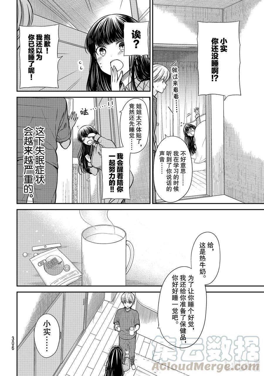 大姐养你呀韩漫全集-274 睡不着的大姐姐的故事无删减无遮挡章节图片 
