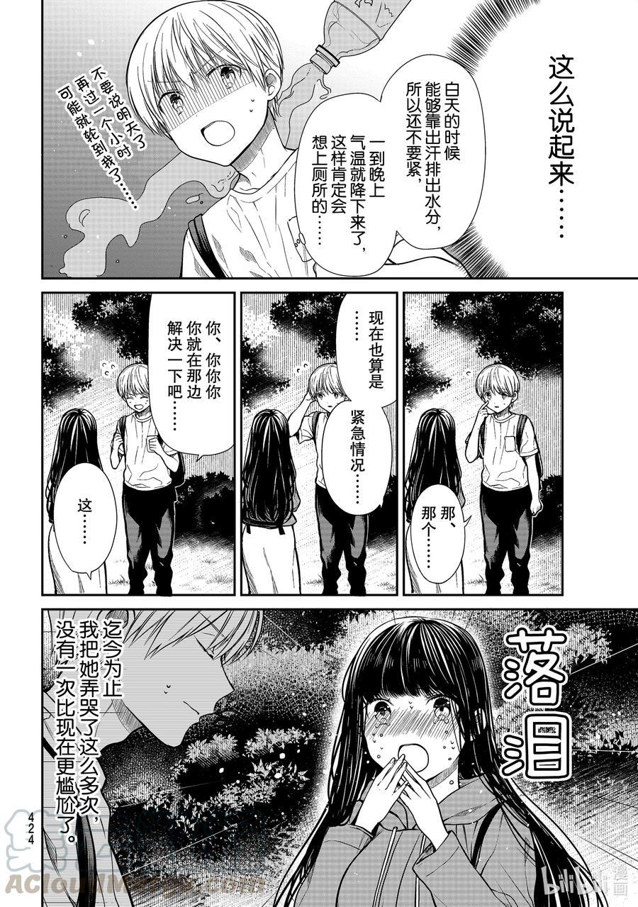 大姐养你呀韩漫全集-277 上厕所无删减无遮挡章节图片 