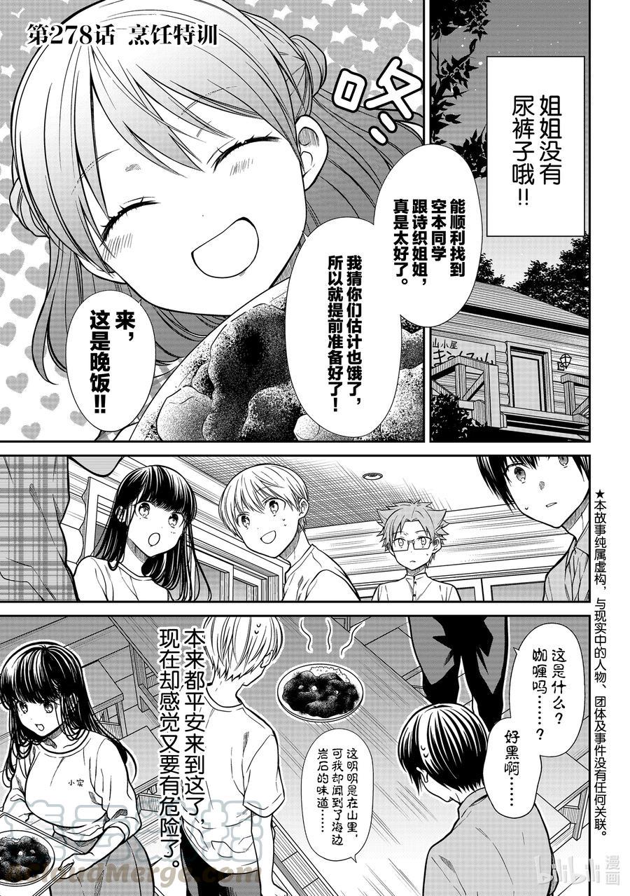 大姐养你呀韩漫全集-278 烹饪特训无删减无遮挡章节图片 
