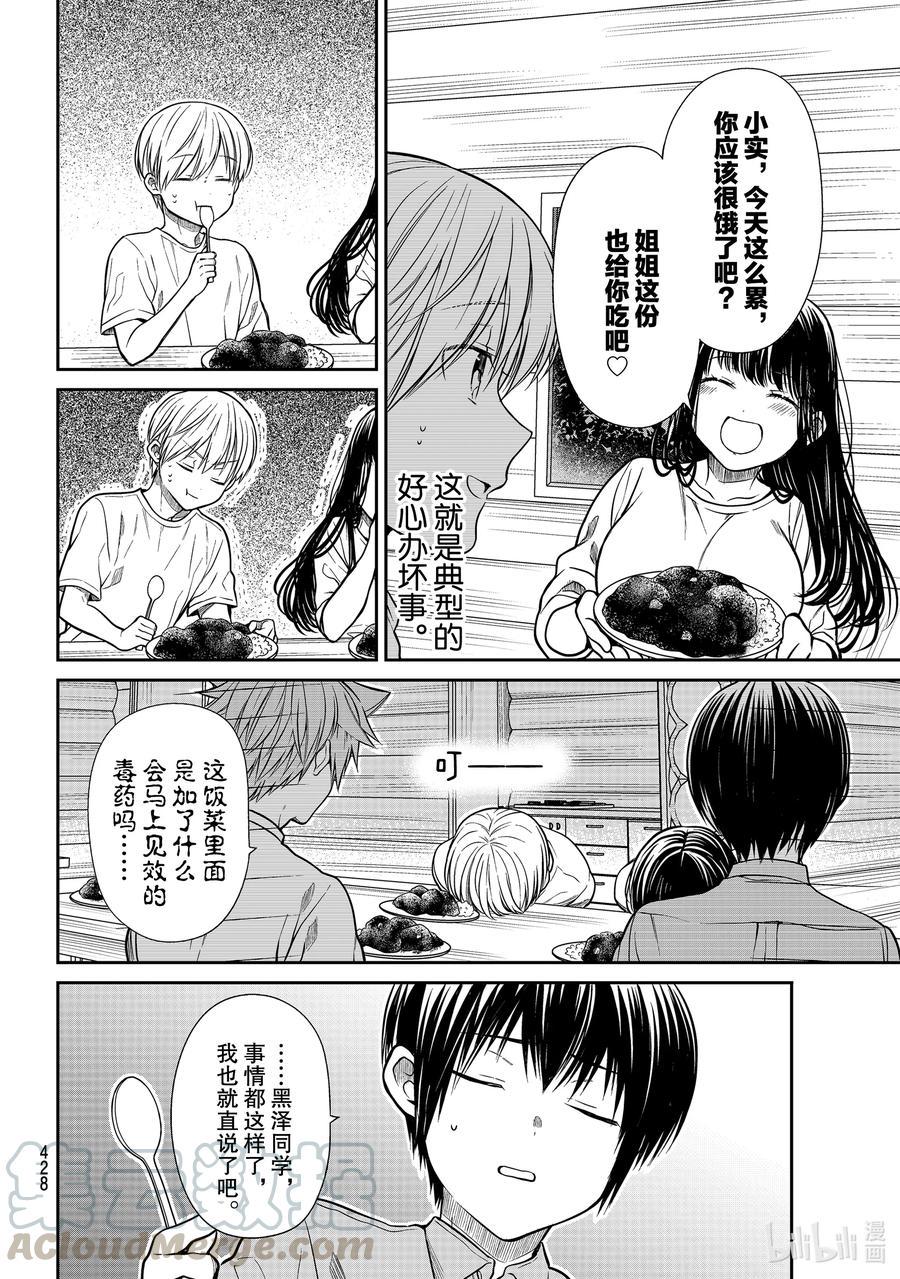大姐养你呀韩漫全集-278 烹饪特训无删减无遮挡章节图片 
