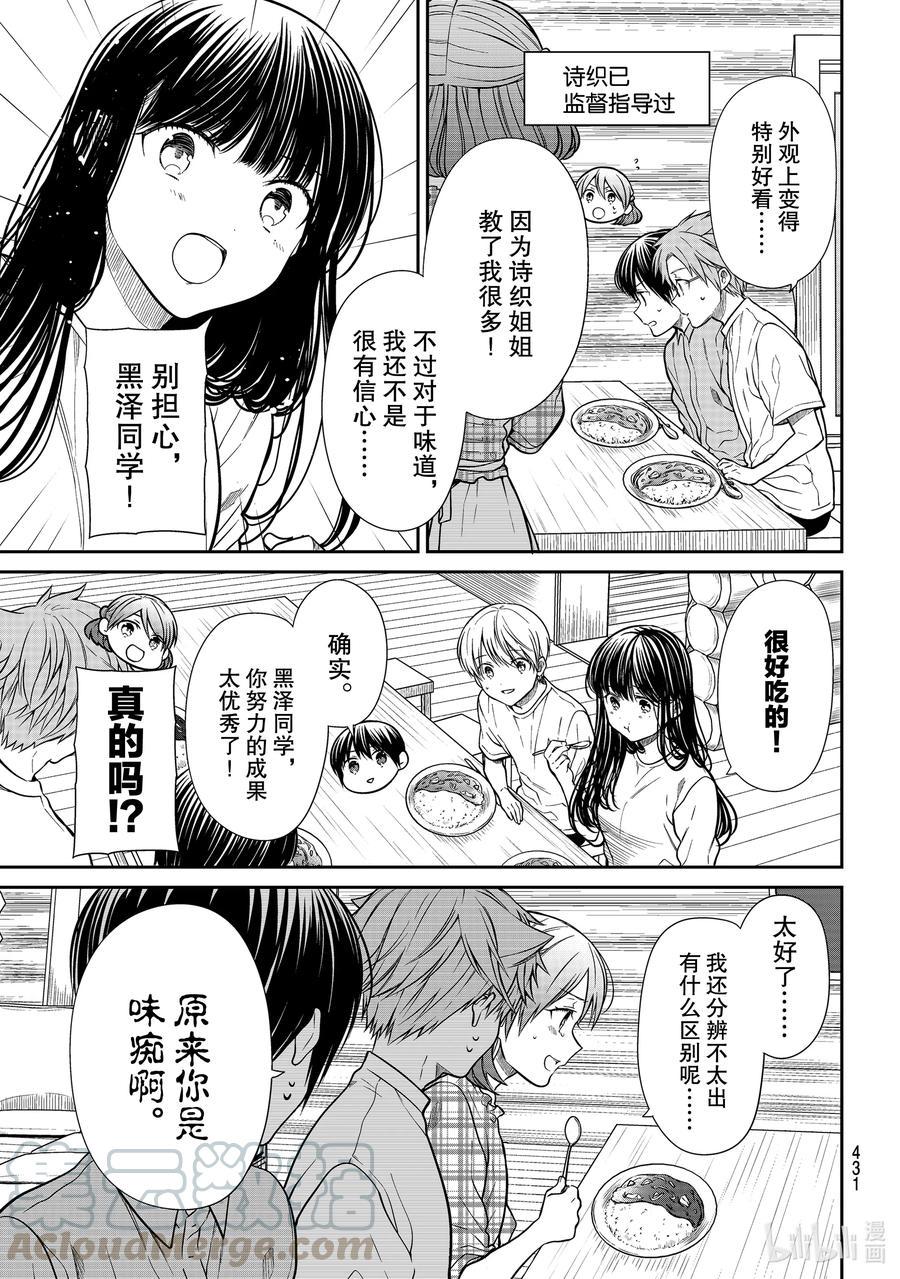 大姐养你呀韩漫全集-278 烹饪特训无删减无遮挡章节图片 