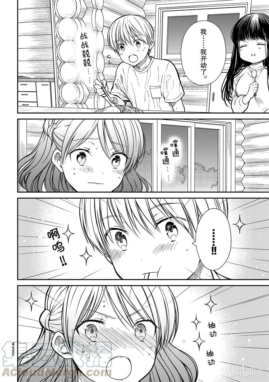 大姐养你呀韩漫全集-278 烹饪特训无删减无遮挡章节图片 