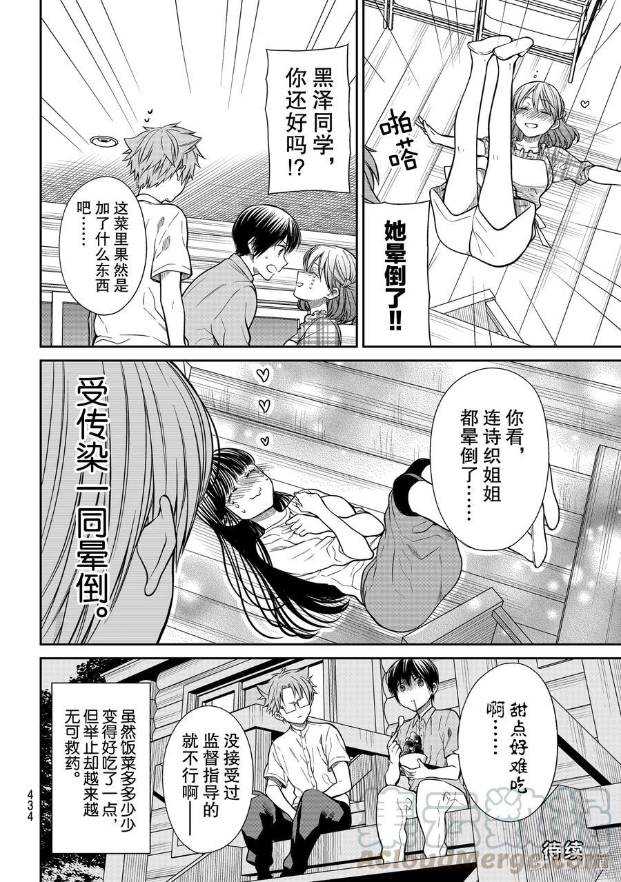 大姐养你呀韩漫全集-278 烹饪特训无删减无遮挡章节图片 