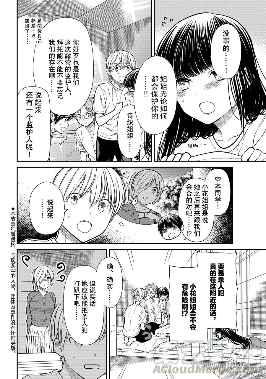 大姐养你呀韩漫全集-279 尾值江山庄事件无删减无遮挡章节图片 