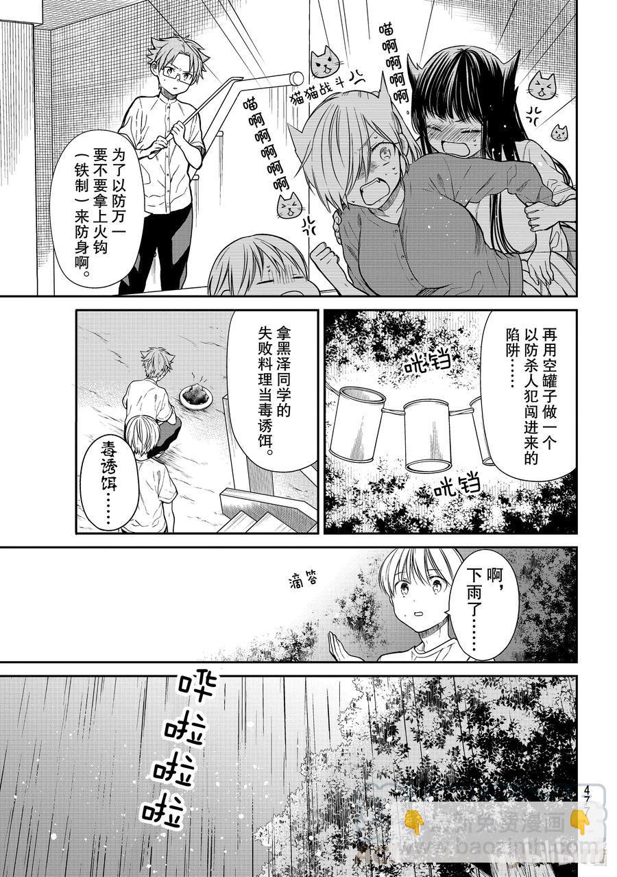 大姐养你呀韩漫全集-279 尾值江山庄事件无删减无遮挡章节图片 