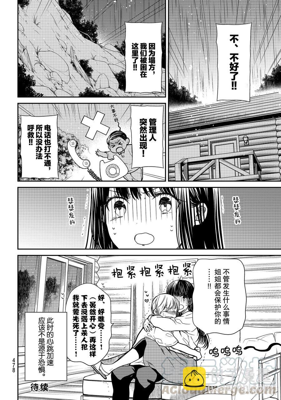 大姐养你呀韩漫全集-279 尾值江山庄事件无删减无遮挡章节图片 