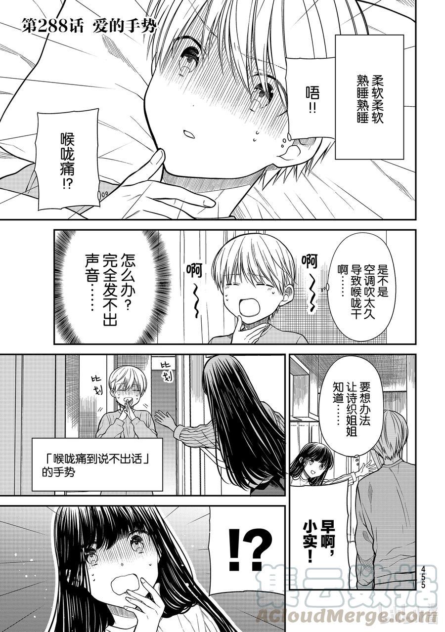 大姐养你呀韩漫全集-288 爱的手势无删减无遮挡章节图片 