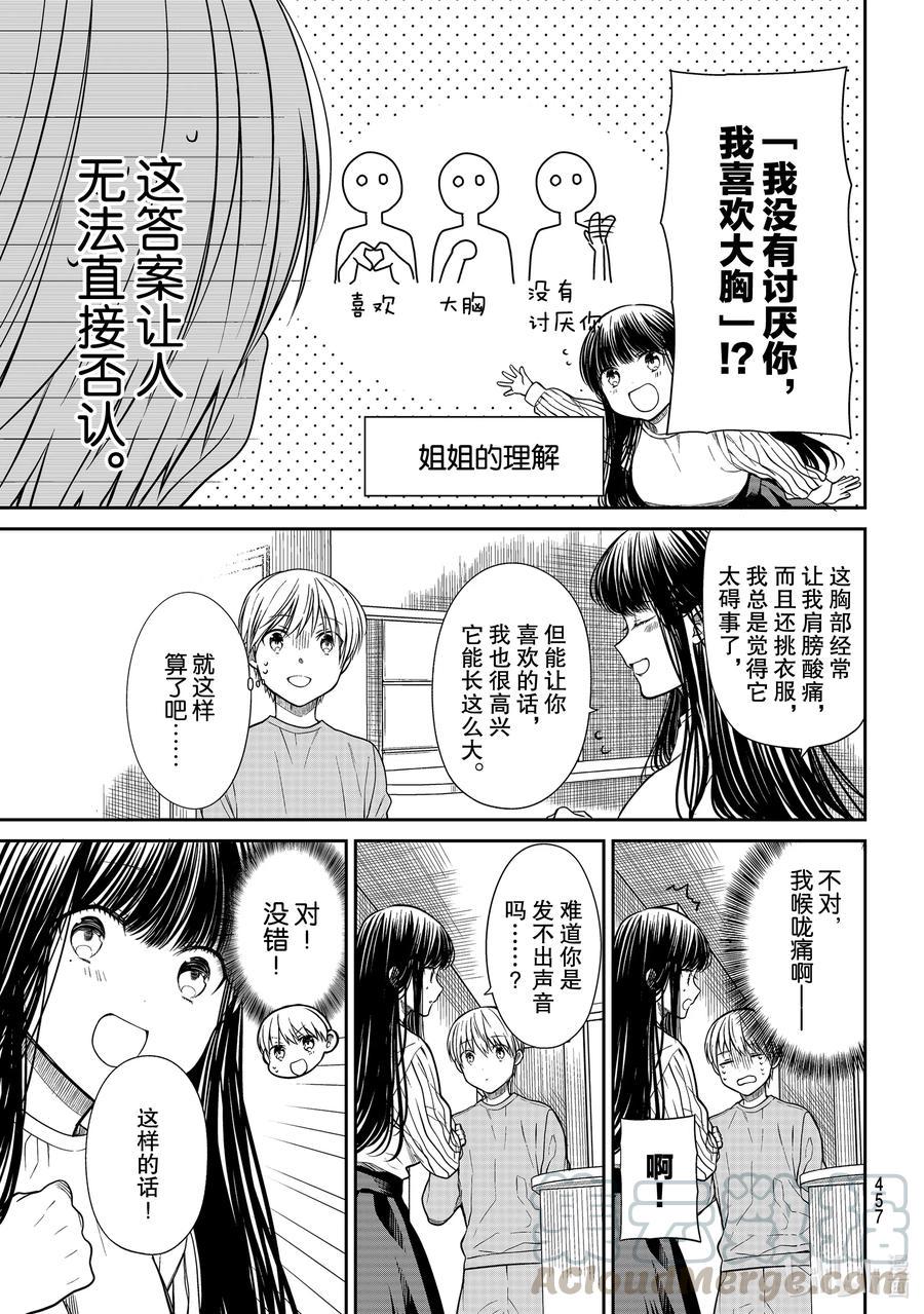 大姐养你呀韩漫全集-288 爱的手势无删减无遮挡章节图片 