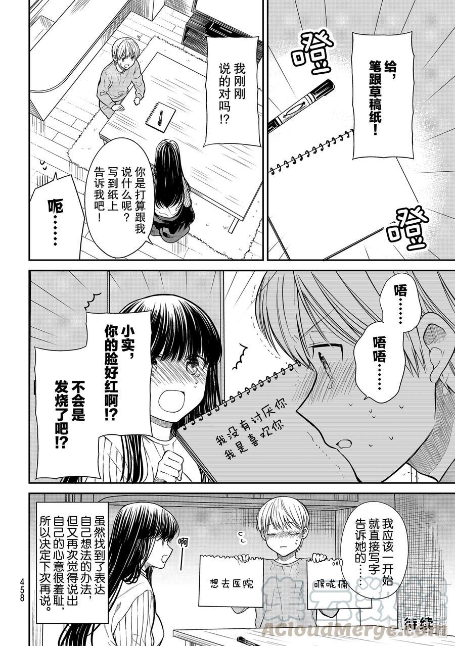 大姐养你呀韩漫全集-288 爱的手势无删减无遮挡章节图片 