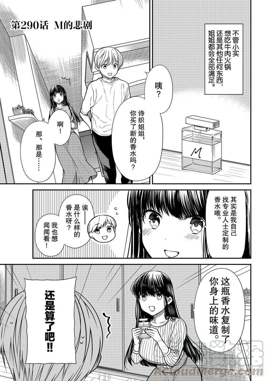 大姐养你呀韩漫全集-290 M的悲剧无删减无遮挡章节图片 
