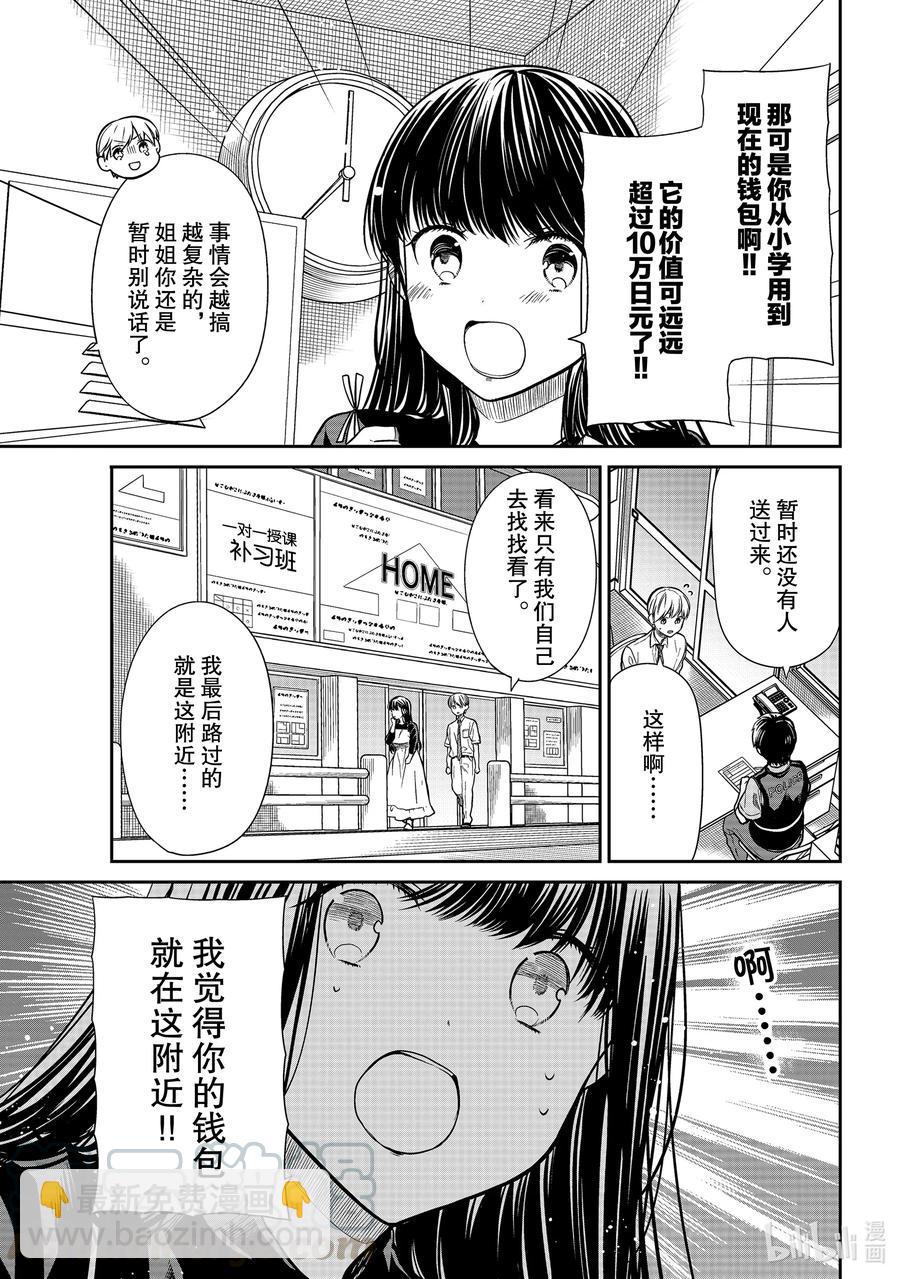 大姐养你呀韩漫全集-291 名侦探诗织无删减无遮挡章节图片 