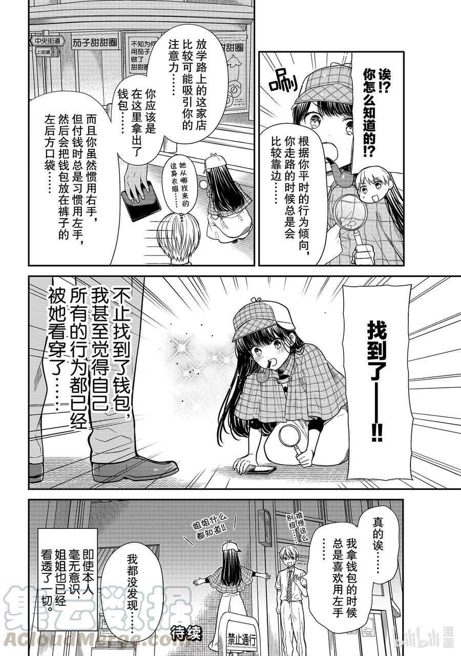 大姐养你呀韩漫全集-291 名侦探诗织无删减无遮挡章节图片 
