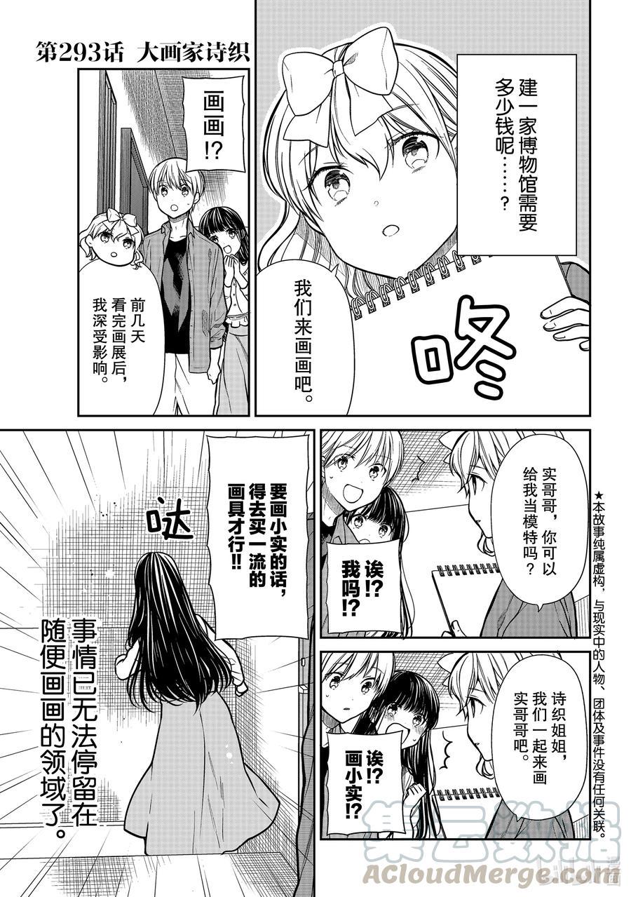 大姐养你呀韩漫全集-293 大画家诗织无删减无遮挡章节图片 