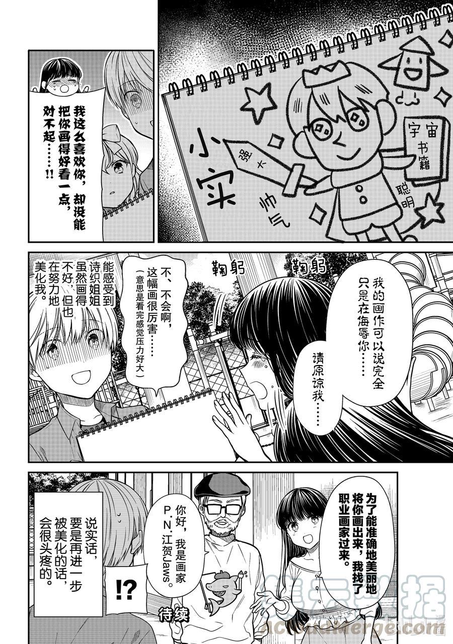 大姐养你呀韩漫全集-293 大画家诗织无删减无遮挡章节图片 