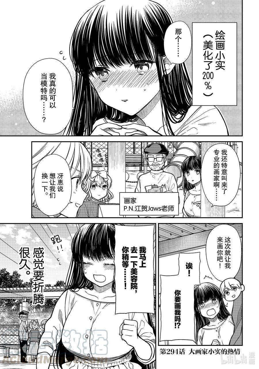 大姐养你呀韩漫全集-294 大画家小实的热情无删减无遮挡章节图片 