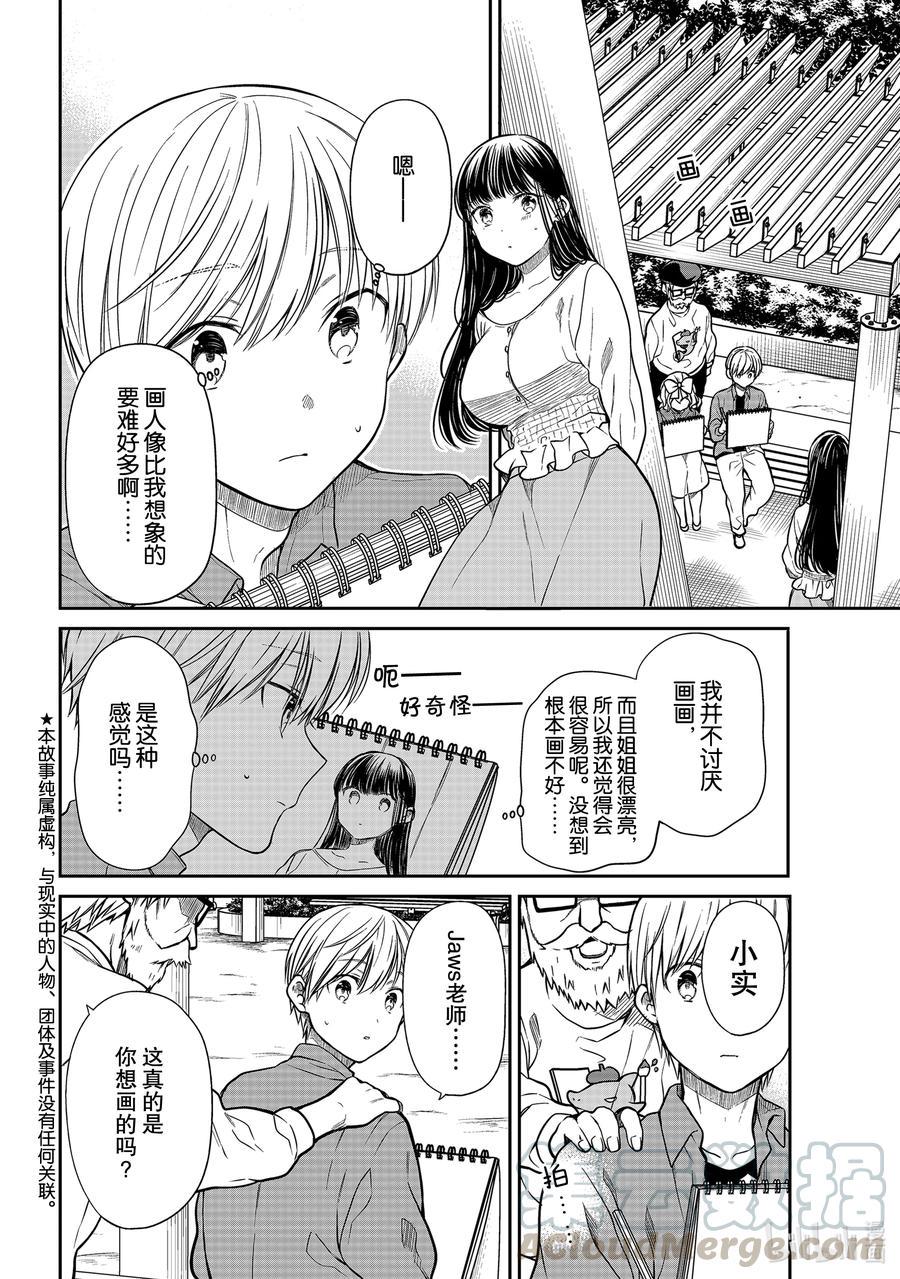 大姐养你呀韩漫全集-294 大画家小实的热情无删减无遮挡章节图片 