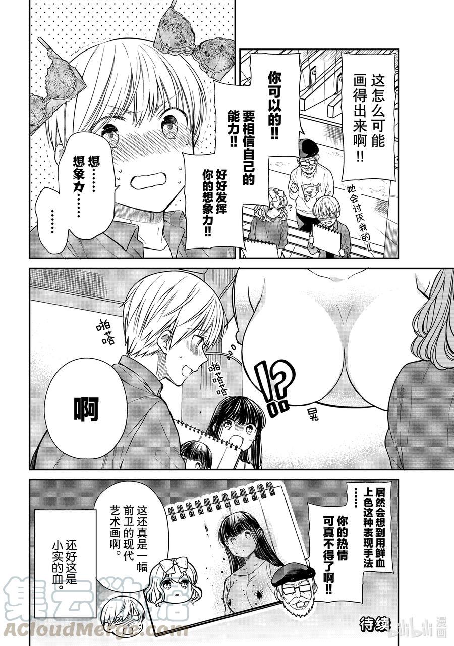 大姐养你呀韩漫全集-294 大画家小实的热情无删减无遮挡章节图片 