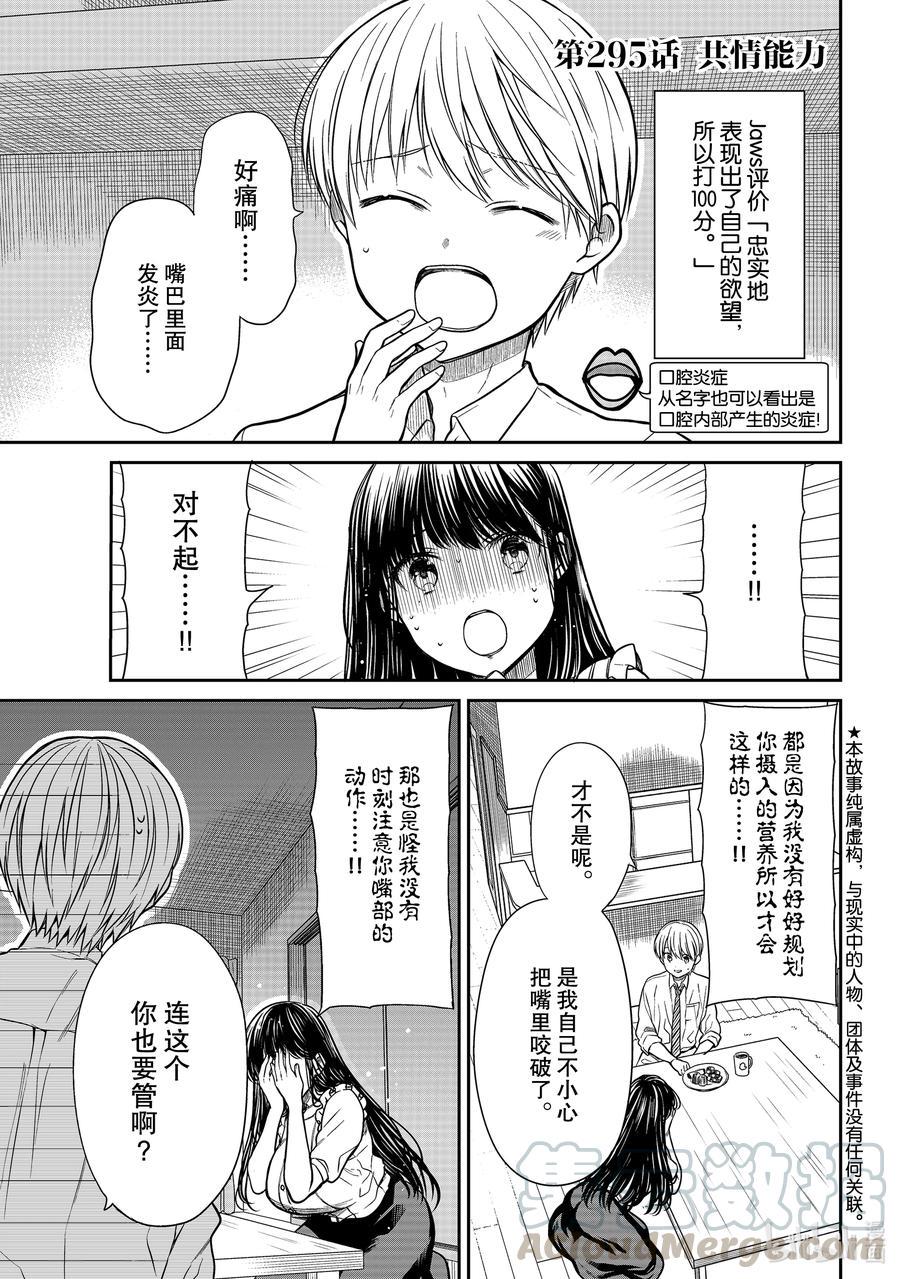 大姐养你呀韩漫全集-295 共情能力无删减无遮挡章节图片 