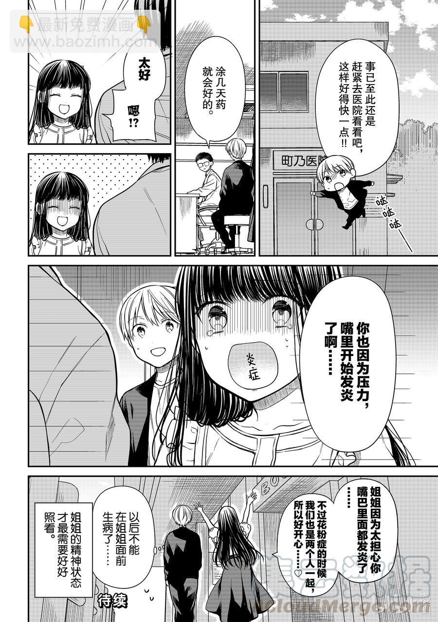 大姐养你呀韩漫全集-295 共情能力无删减无遮挡章节图片 