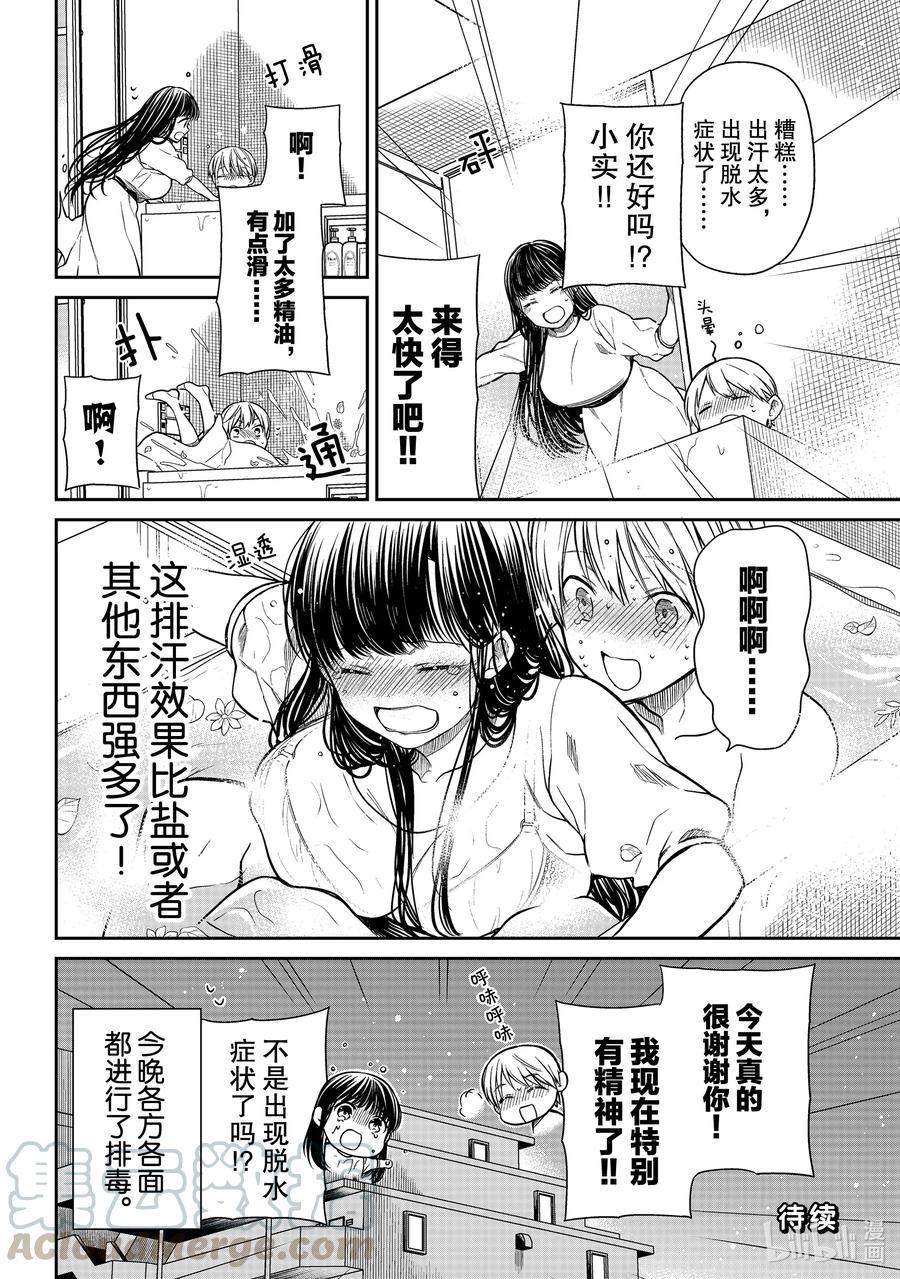 大姐养你呀韩漫全集-296 扑通扑通无删减无遮挡章节图片 