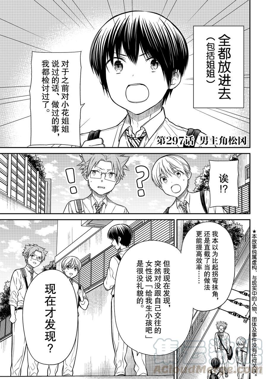 大姐养你呀韩漫全集-297 男主角松冈无删减无遮挡章节图片 