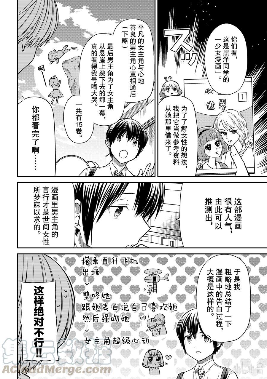 大姐养你呀韩漫全集-297 男主角松冈无删减无遮挡章节图片 