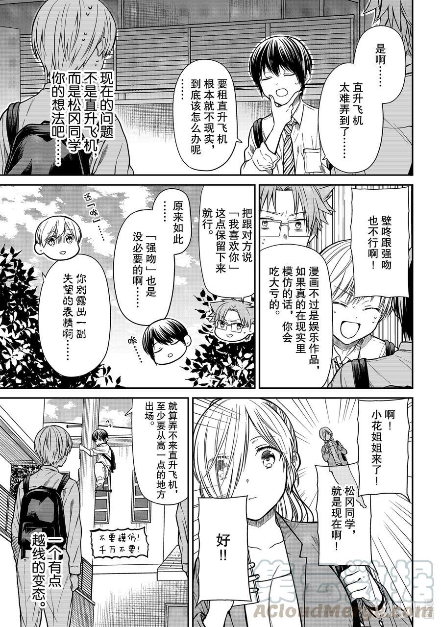 大姐养你呀韩漫全集-297 男主角松冈无删减无遮挡章节图片 