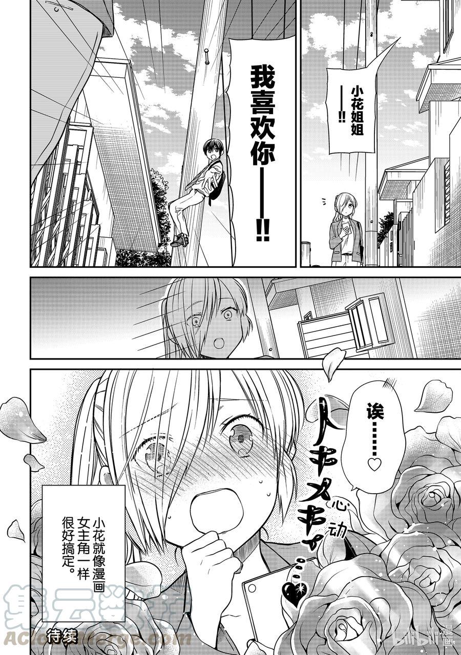大姐养你呀韩漫全集-297 男主角松冈无删减无遮挡章节图片 