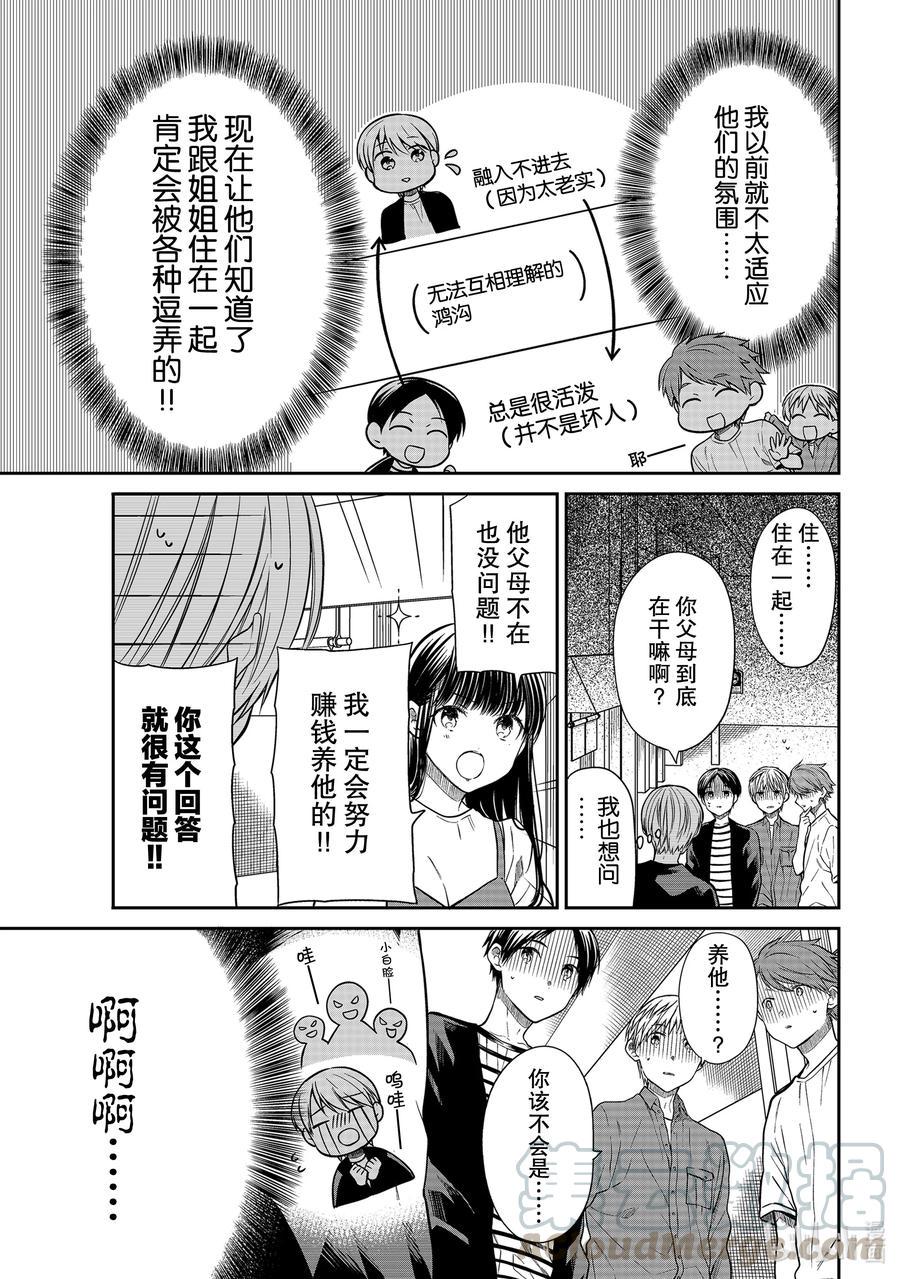 大姐养你呀韩漫全集-299 别逗我无删减无遮挡章节图片 