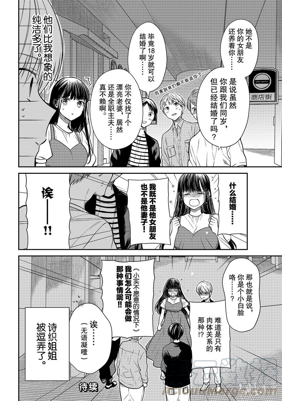 大姐养你呀韩漫全集-299 别逗我无删减无遮挡章节图片 