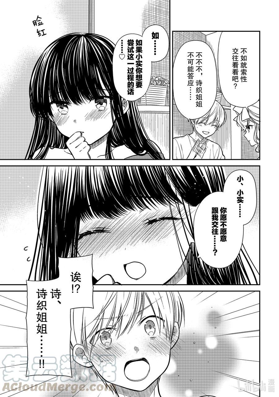 大姐养你呀韩漫全集-301 垫脚石女友无删减无遮挡章节图片 