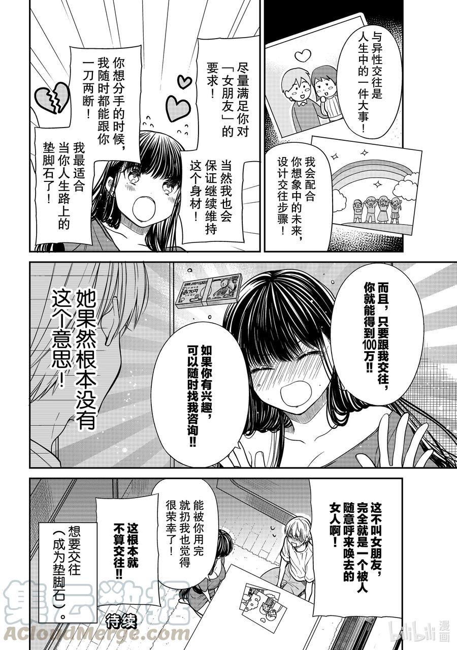 大姐养你呀韩漫全集-301 垫脚石女友无删减无遮挡章节图片 